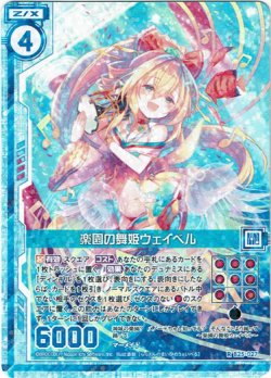 画像1: 楽園の舞姫ウェイベル