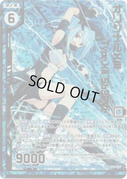 画像1: 【ホログラム】【ガチャ限定】オリジナルXIII Type.XII“Sb37Ve”