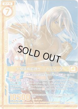 画像1: 【ホログラム】たゆまぬ鍛錬サー・ガルマータ