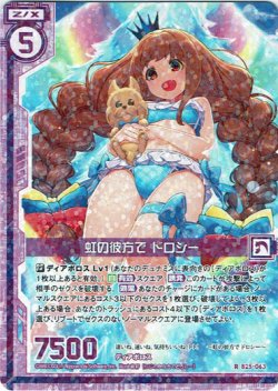 画像1: 虹の彼方で ドロシー