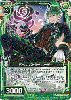 画像1: 【ホログラム】バトル・バトラー ユーディ