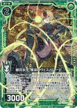 画像1: 蜂兵女王 権謀のヴェスパローゼ