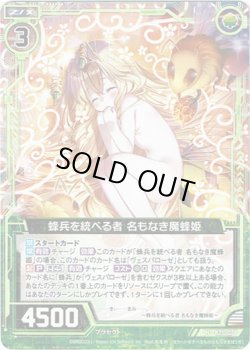 画像1: 【ホログラム】蜂兵を統べる者 名もなき魔蜂姫