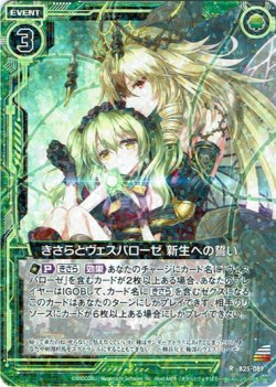 画像1: きさらとヴェスパローゼ 新生への誓い