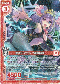 画像1: 闇夜のアサシン 迦陵頻伽