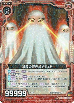 画像1: 【ホログラム】滅殺の怪光線メジェド