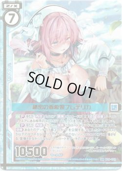 画像1: 【ガチャ限定】秘密の看板娘フレデリカ