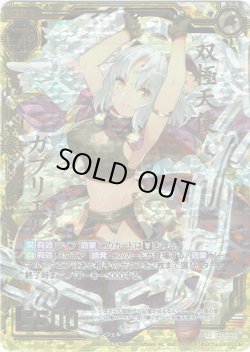 画像1: 【ホログラム】双極天使ガブリエル