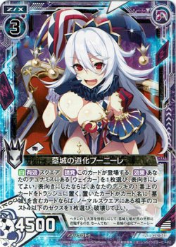 画像1: 墓城の道化プーニーレ