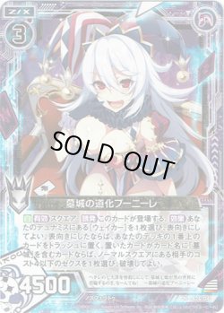 画像1: 【ホログラム】墓城の道化プーニーレ