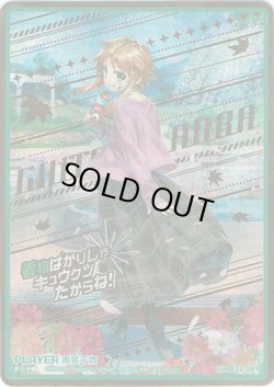 画像1: 【IGR】青葉千歳