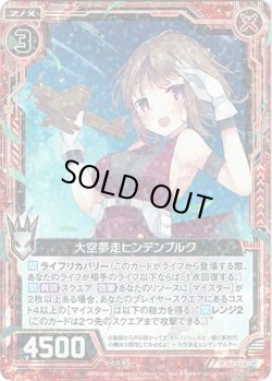 画像1: 【ホログラム】大空夢走ヒンデンブルク
