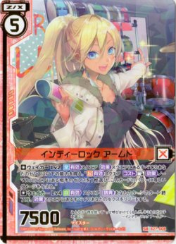 画像1: 【ガチャ限定】インディーロック アームド
