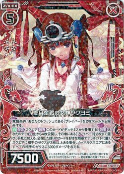 画像1: 愛月奮戦の女神ツクヨミ