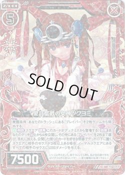 画像1: 【ホログラム】愛月奮戦の女神ツクヨミ