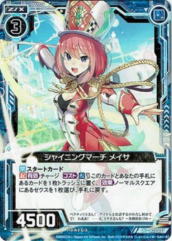 画像1: 【ホログラム】シャイニングマーチ メイサ