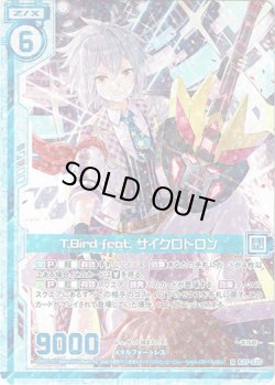 画像1: 【ホログラム】T.Bird feat. サイクロトロン