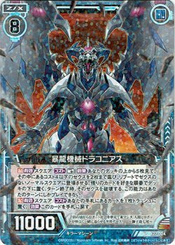 画像1: 【ホログラム】暴竜機械ドラコニアス