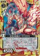 【ホログラム】紅気の聖馬オーラペガサス