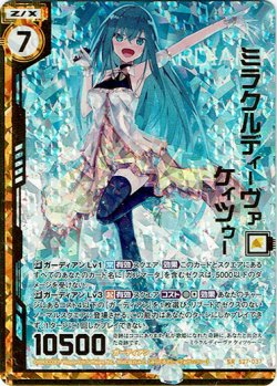 画像1: 【ホログラム】ミラクルディーヴァ ケィツゥー