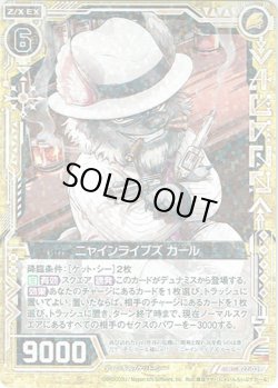 画像1: 【ホログラム】ニャインライブズ カール