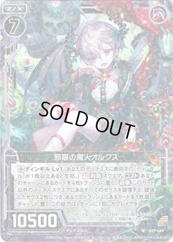 画像1: 【ホログラム】邪眼の魔人オルクス