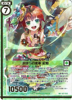 画像1: まほらの恋歌 紅姫