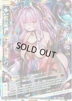 画像1: 【UR】【異海顕臨】永劫夢ク・リト