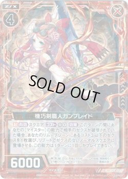 画像1: 【ホログラム】機巧剣職人ガンブレイド