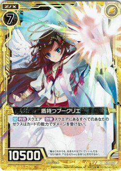 画像1: 【ホログラム】盾持つブークリエ