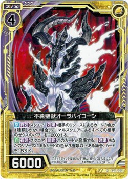 画像1: 【ホログラム】不純聖獣オーラバイコーン