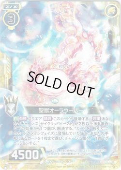 画像1: 【ホログラム】聖獣オーラウーパー