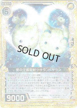 画像1: 【ホログラム】愛の守護聖獣ケサランパサラン