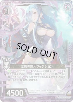 画像1: 【ホログラム】虚構の魔人フィクション