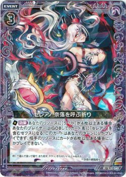 画像1: セレアノ 奈落を呼ぶ祈り