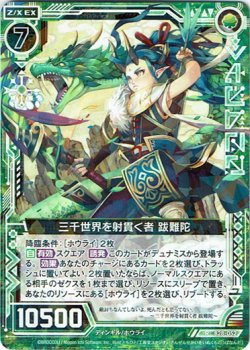 画像1: 三千世界を射貫く者 跋難陀