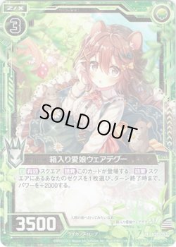 画像1: 【ホログラム】箱入り愛娘ウェアデグー