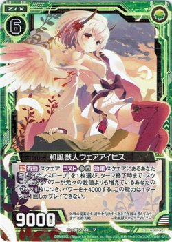 画像1: 【ホログラム】和風獣人ウェアアイビス