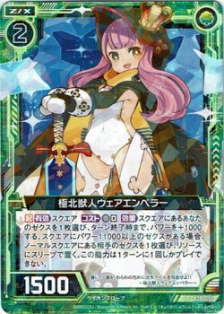 画像1: 極北獣人ウェアエンペラー