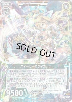 画像1: 【ホログラム】ズィーガー＆フィエリテ