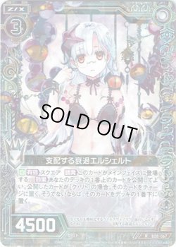 画像1: 【ホログラム】支配する衰退エルシェルト