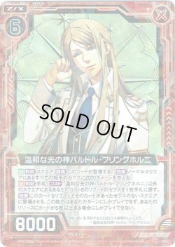 画像1: 【ホログラム】温和な光の神バルドル・フリングホルニ