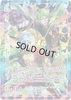 画像1: 【シークレット】サー・ガルマータ＆桜街家のユーディ