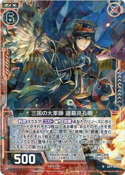 画像1: 【ホログラム】三国の大軍師 諸葛亮孔明
