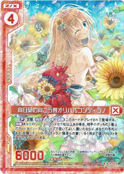画像1: 向日葵の向こう側オリハルコンティラノ
