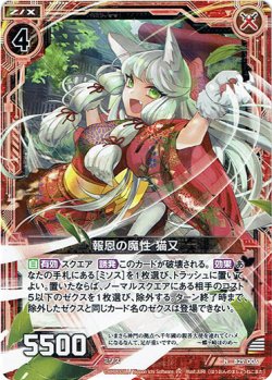 画像1: 【ホログラム】報恩の魔性 猫又