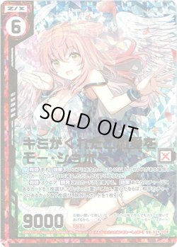 画像1: 【ホログラム】キミがくれたこの愛をモー・ショボー
