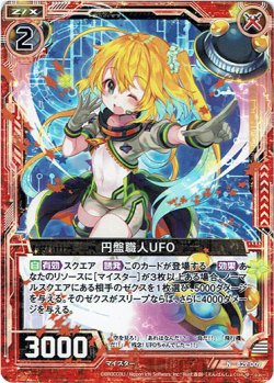 画像1: 【ホログラム】円盤職人UFO