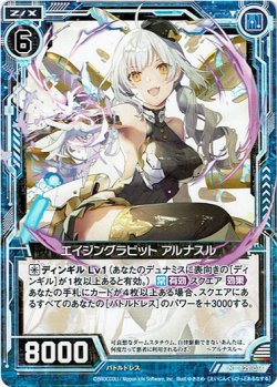 画像1: 【ホログラム】エイジングラビット アルナスル