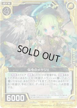 画像1: 【ホログラム】伝令のメサジェ